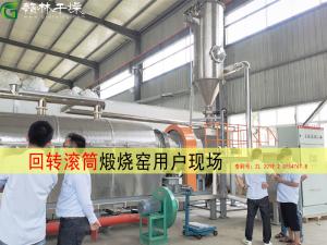 間接式回轉滾筒煅燒設備